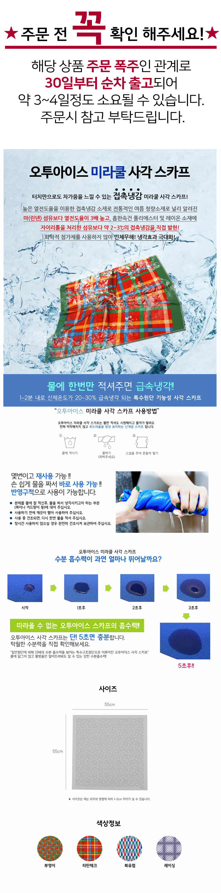 쿨스카프/쿨링스카프/얼음스카프/냉스카프/여름스카프