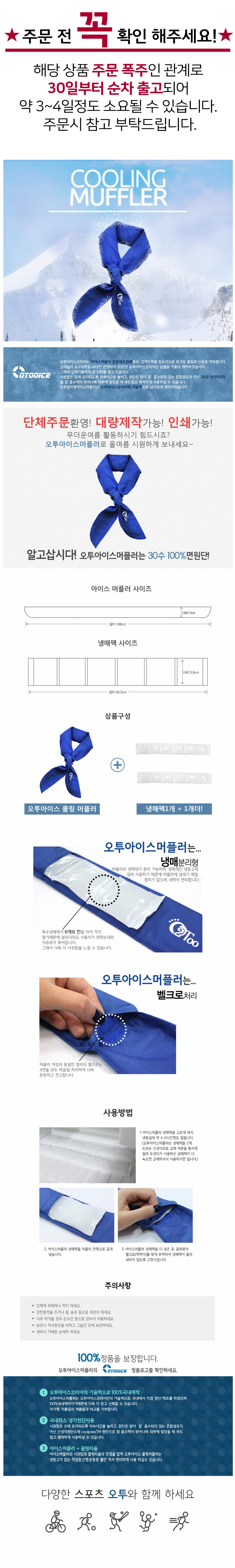 쿨스카프/쿨링스카프/얼음스카프/냉스카프/여름스카프