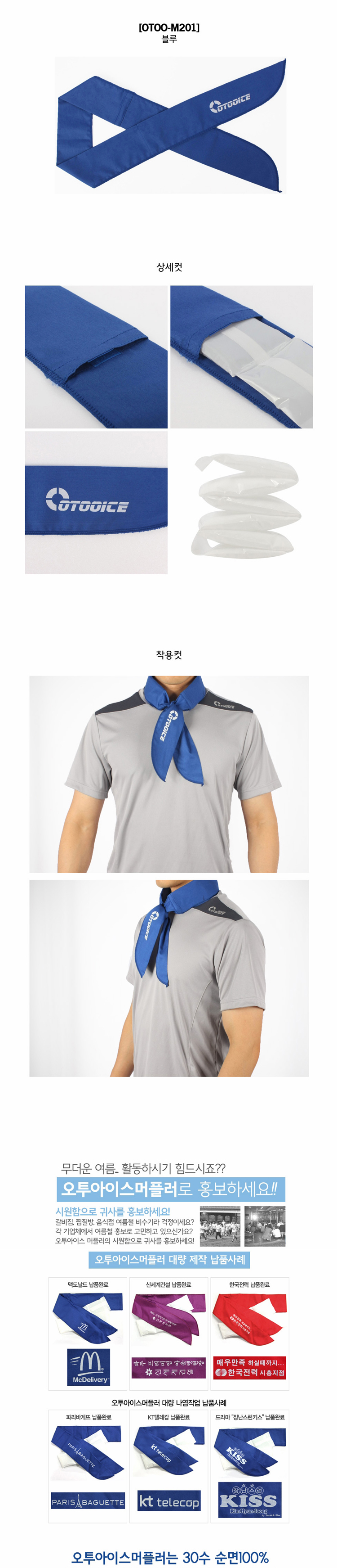 쿨스카프/쿨링스카프/얼음스카프/냉스카프/여름스카프