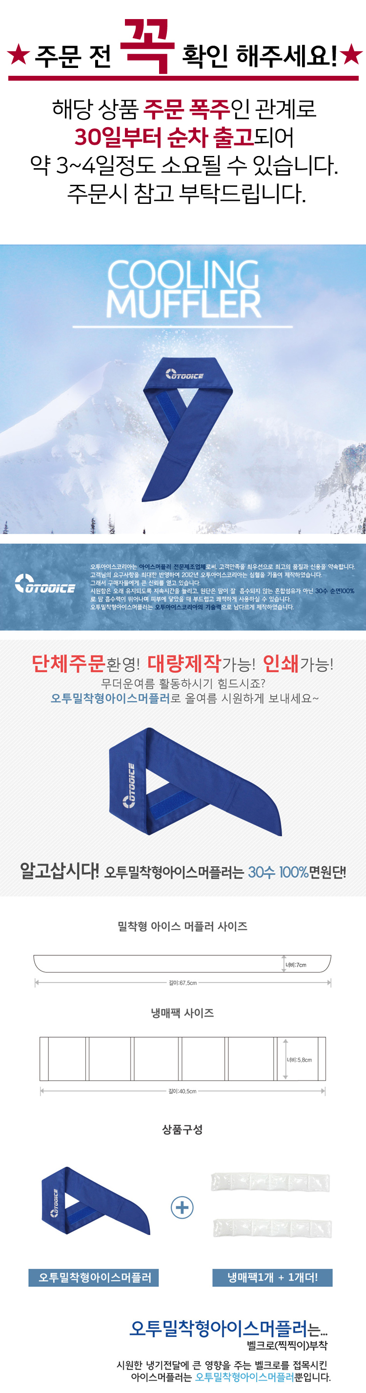 쿨스카프/쿨링스카프/얼음스카프/냉스카프/여름스카프