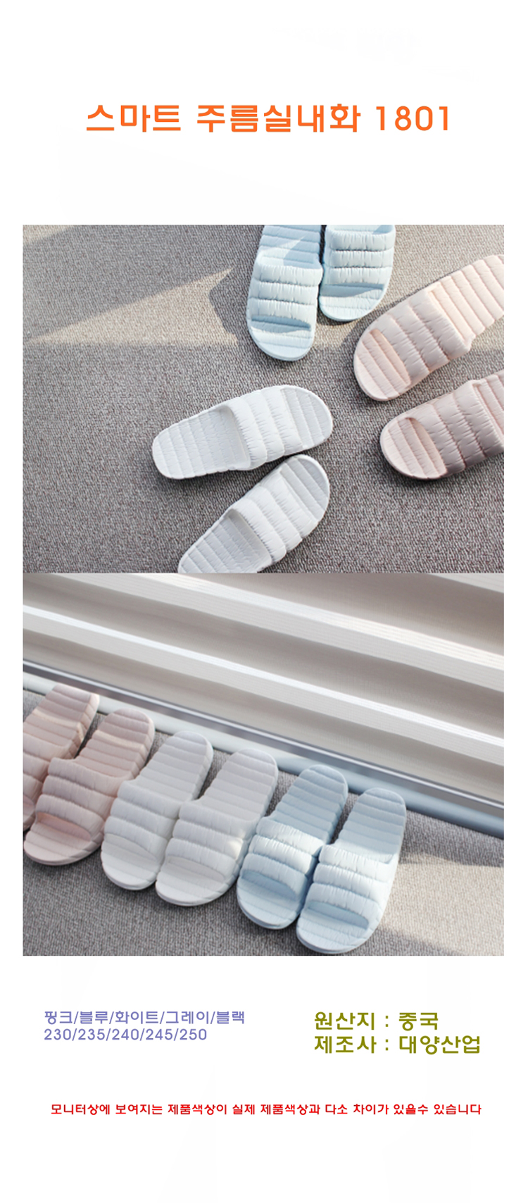 스마트 주름실내화 1801/스마트주름실내화/주름실내화/실내화/신발