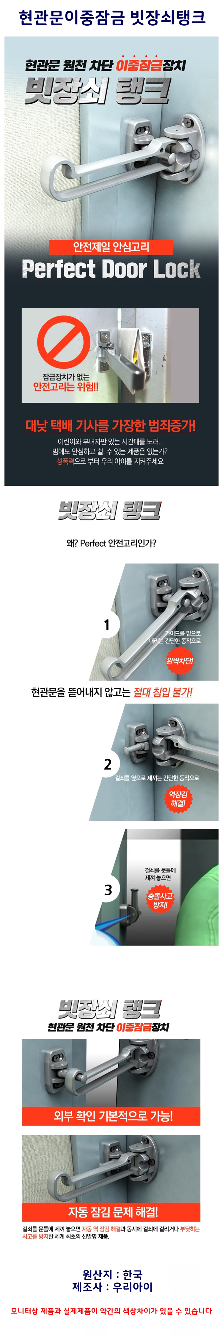 빗장쇠탱크이중잠금,현관문이중잠금,현관문잠금장치,이중잠금장치,방범용품