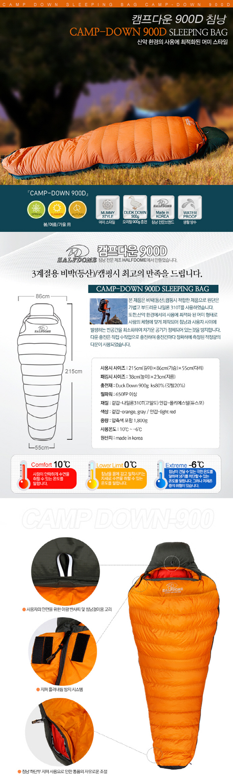 침낭,캠핑침낭,비박침낭,거위털침낭,오리털침낭