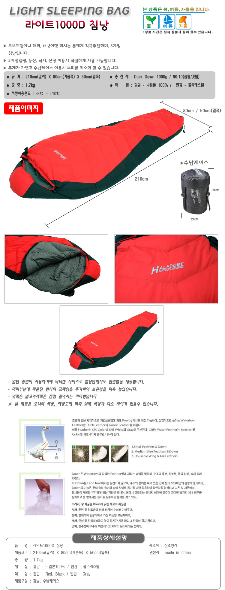 침낭,캠핑침낭,비박침낭,거위털침낭,오리털침낭