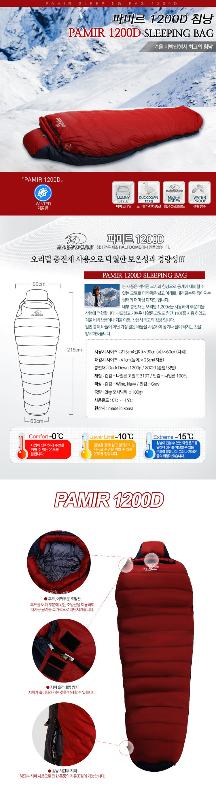 침낭,캠핑침낭,비박침낭,거위털침낭,오리털침낭
