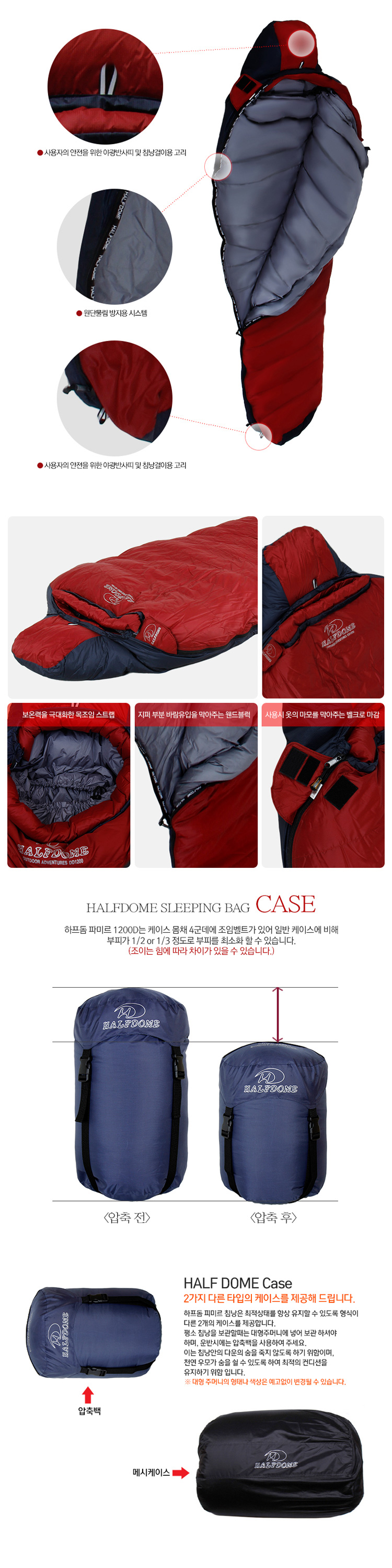 침낭,캠핑침낭,비박침낭,거위털침낭,오리털침낭