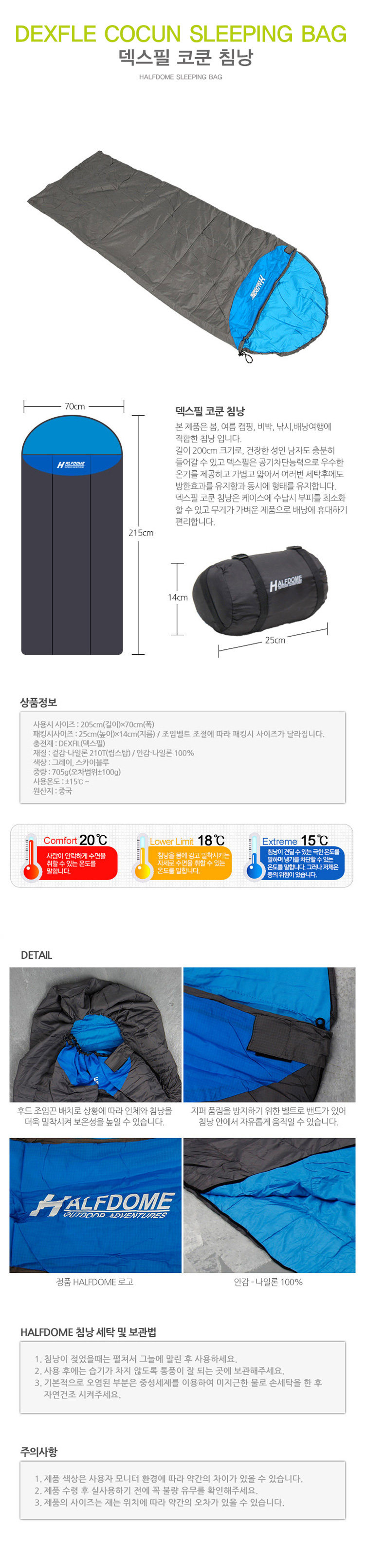 침낭,캠핑침낭,비박침낭,거위털침낭,오리털침낭