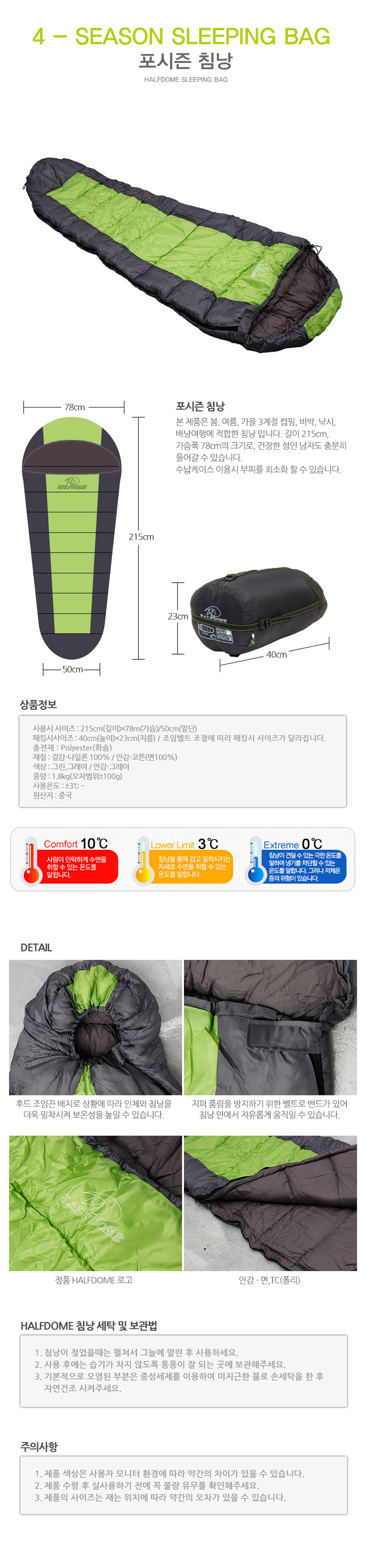 침낭,캠핑침낭,비박침낭,거위털침낭,오리털침낭