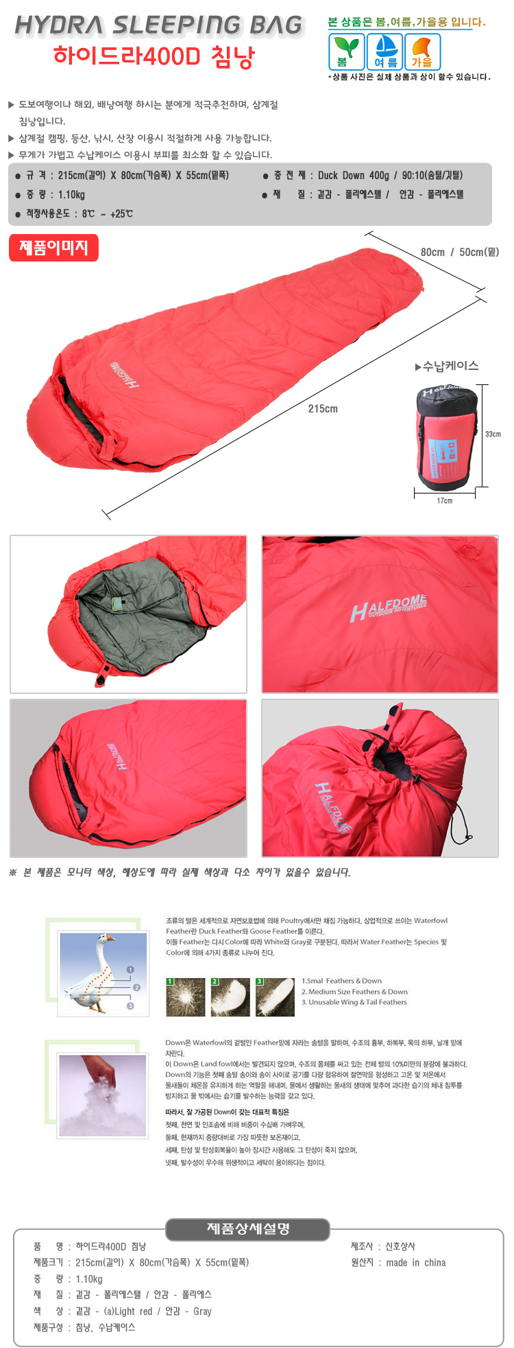 침낭,캠핑침낭,비박침낭,거위털침낭,오리털침낭