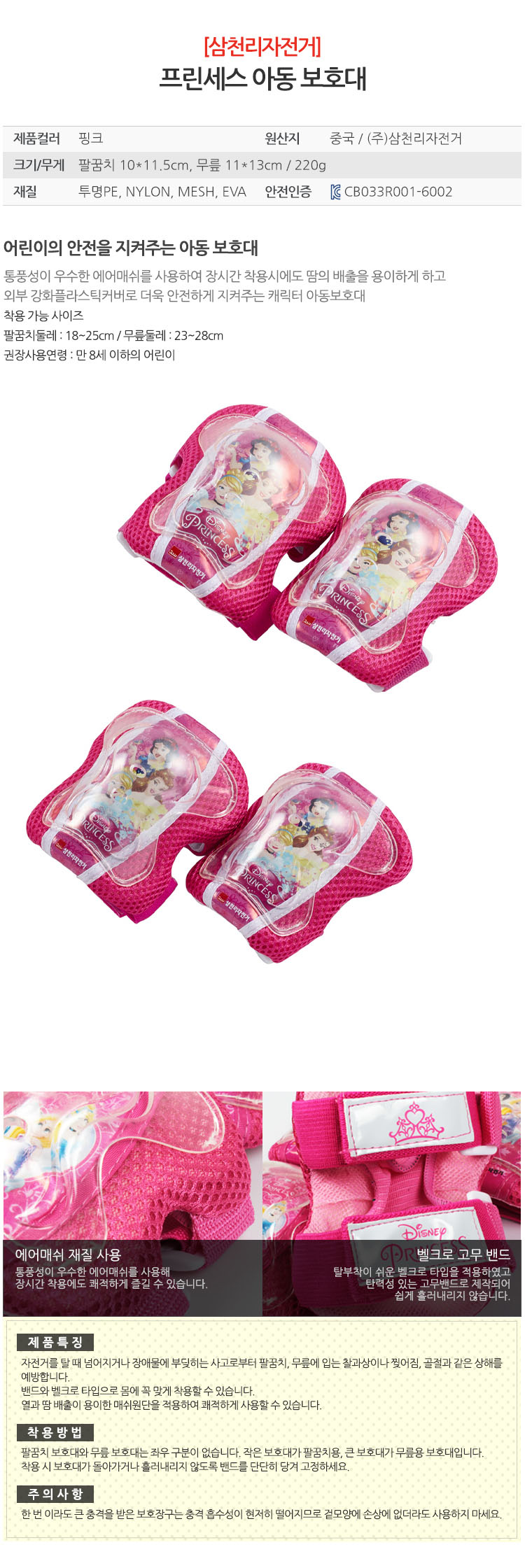 프린세스보호대,보호대,안전용품,아동용보호대,유니랜드