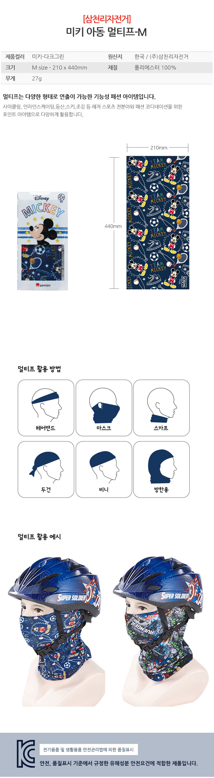 자전거용품,자전거안전,자전거헬멧,보호장비,보호헬멧,보호대,어린이보호대,어린이 헬멧,미니마우스,미키멀티프,아동용멀티프