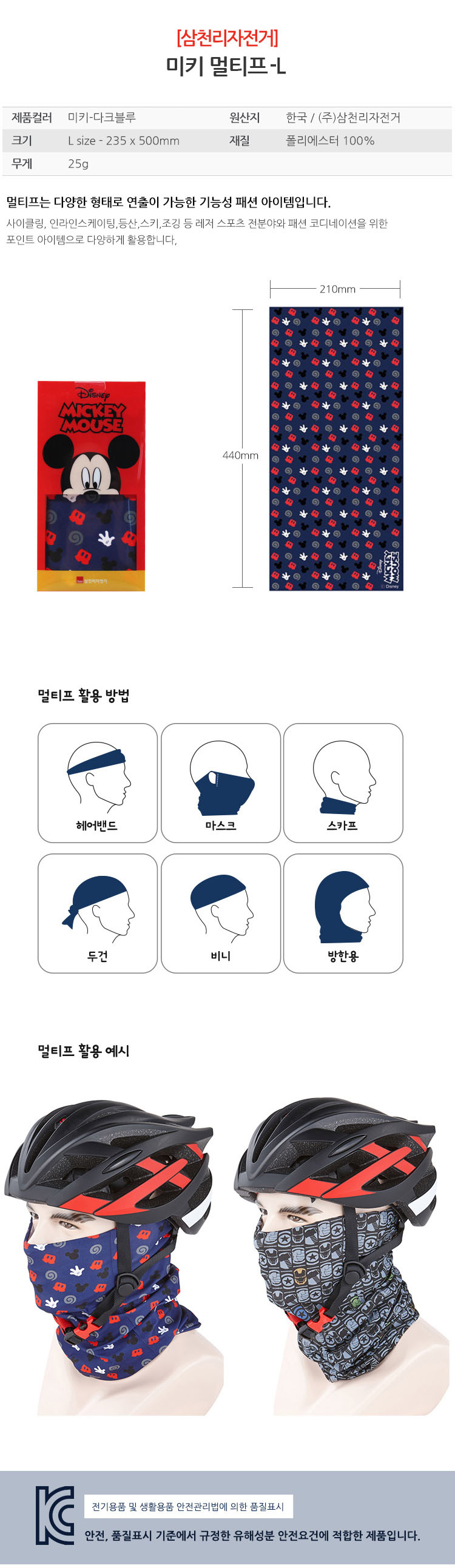 자전거용품,자전거안전,자전거헬멧,보호장비,보호헬멧,보호대,어린이보호대,어린이 헬멧,미니마우스,미키멀티프,아동용멀티프