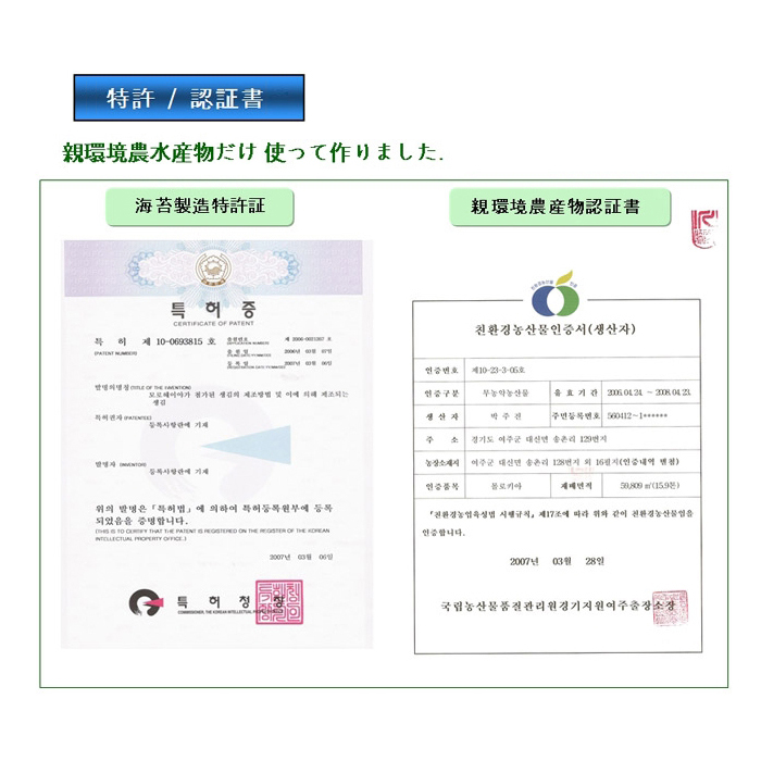 のり,海苔,モロキアのり,特許商品 