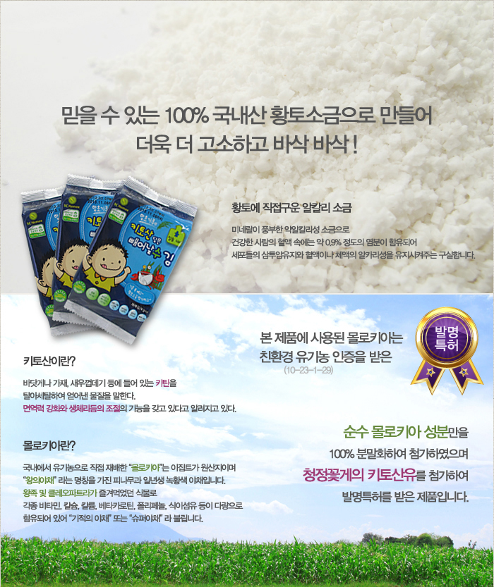 のり,海苔,モロキアのり,特許商品 