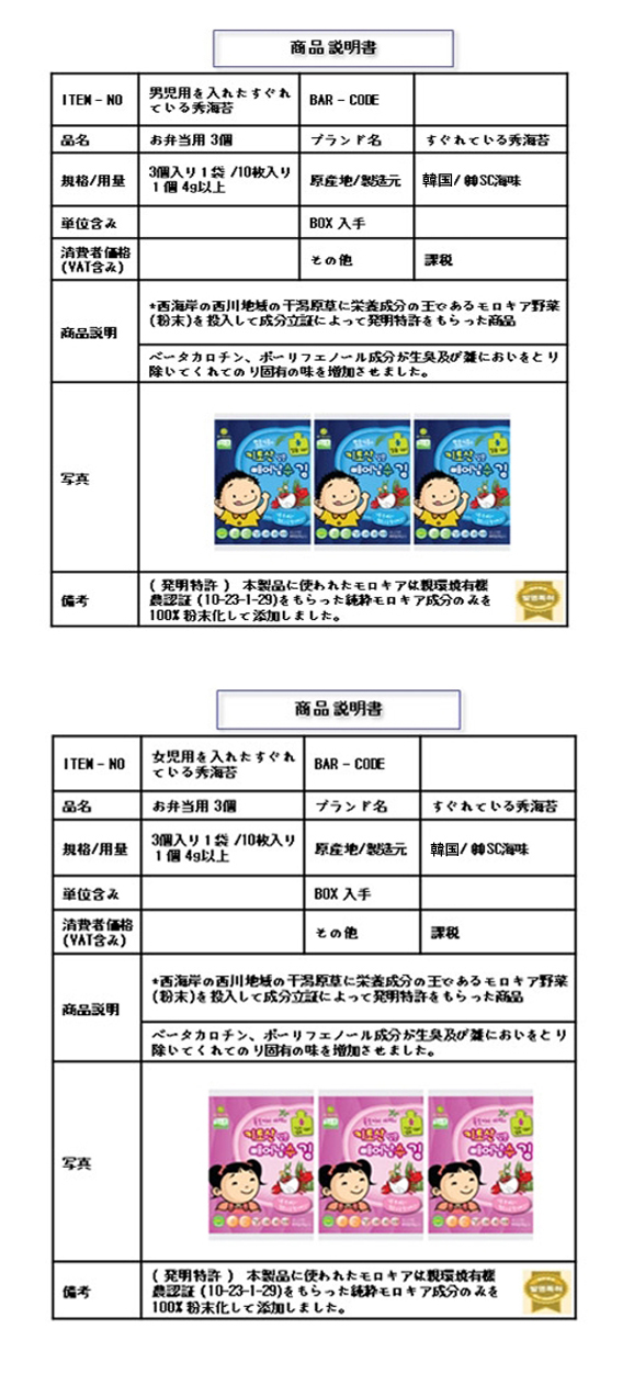 のり,海苔,モロキアのり,特許商品 