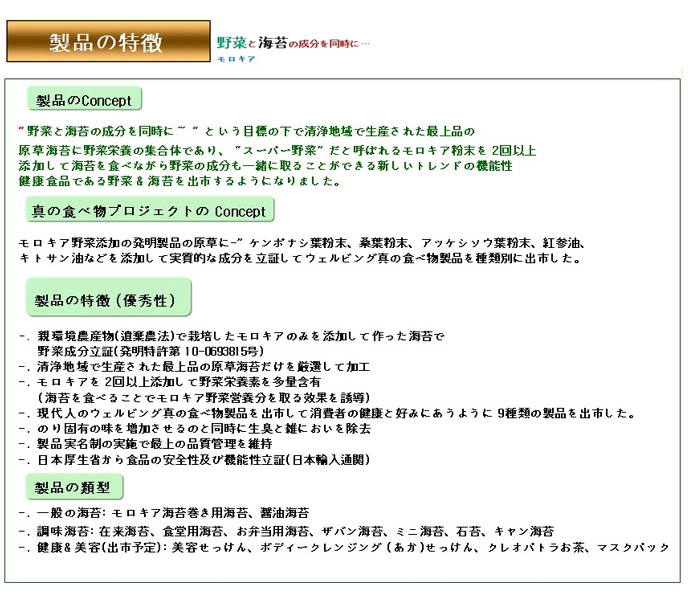 のり,海苔,モロキアのり,特許商品 