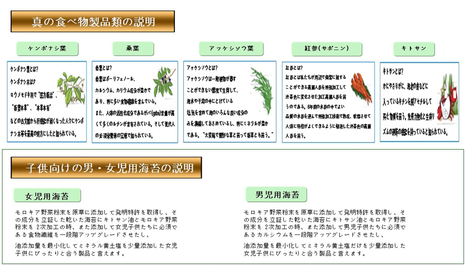 のり,海苔,モロキアのり,特許商品 