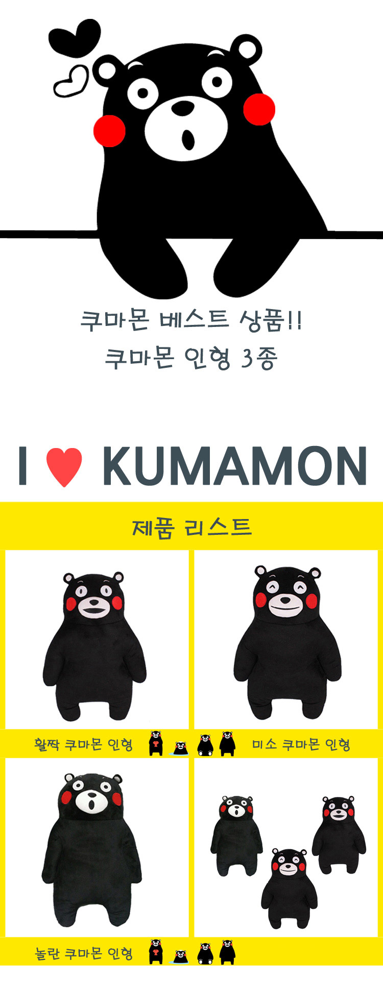 쿠마몬,쿠마몬이형,쿠마몽,구마모토현