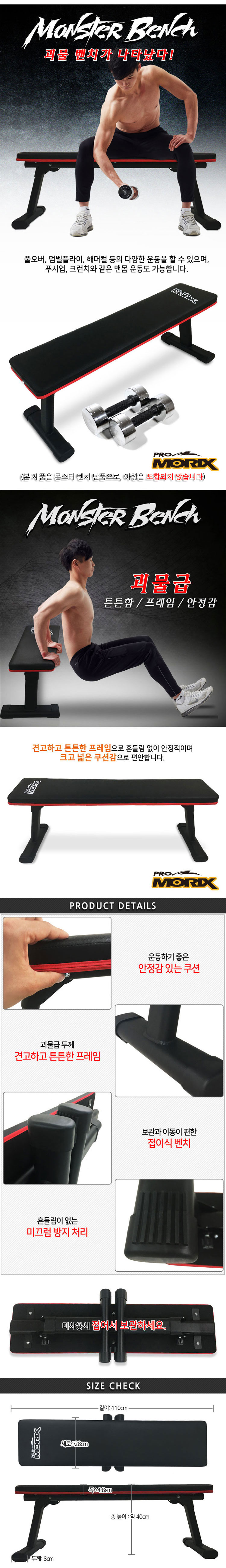 운동,튼튼,몬스터,벤치,안정감,프레임,머슬,헬스