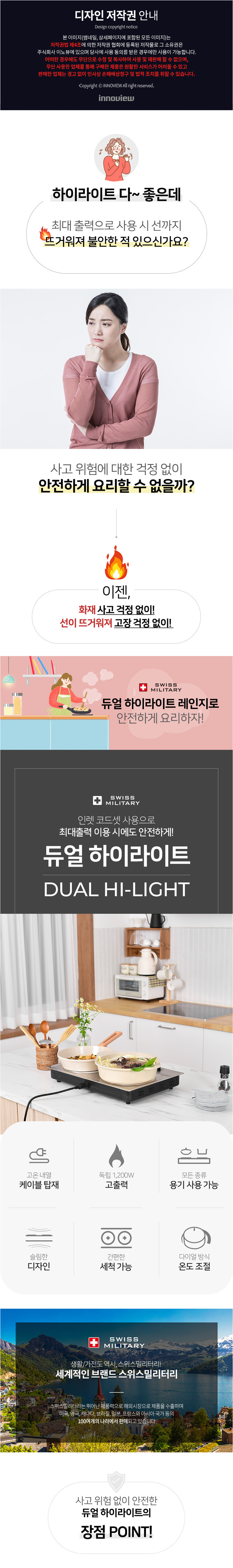 스위스밀리터리,하이라이트,듀얼하이라이트,주방가전,생활가전