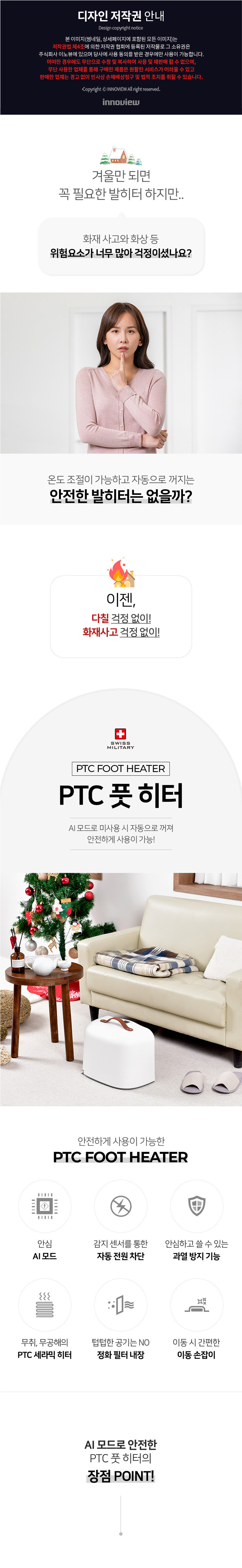 스위스밀리터리,히터,발히터,겨울가전,계절가전