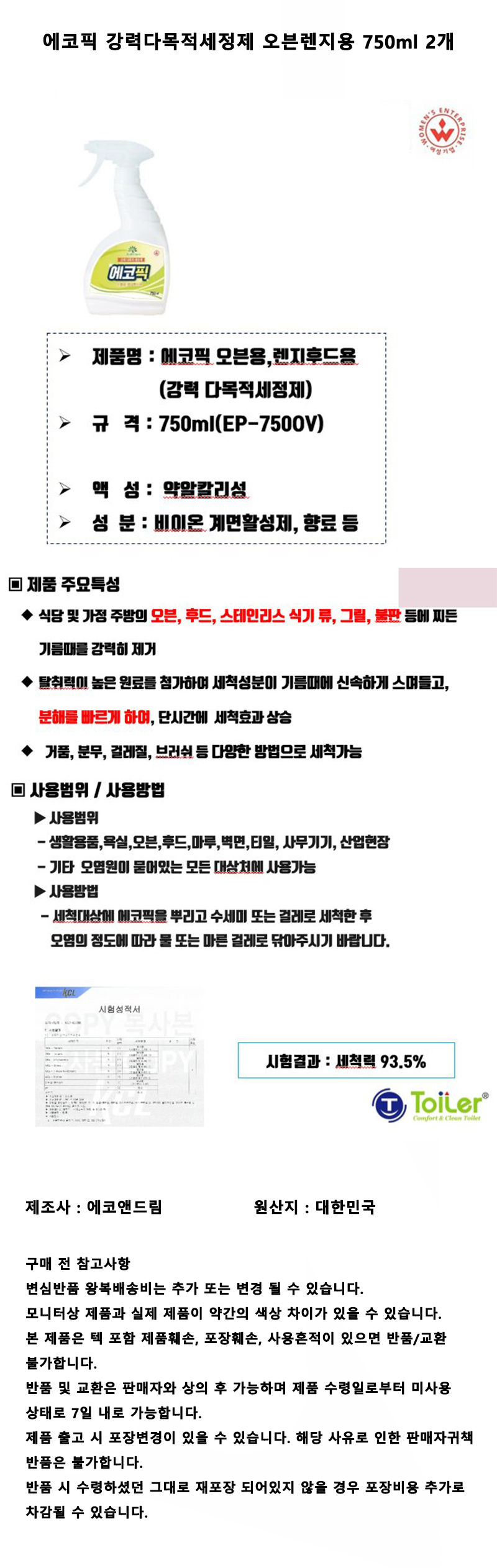 세정제,다목적세정제,강력세정제,욕실세정제,바닥세정제,오븐세정제
