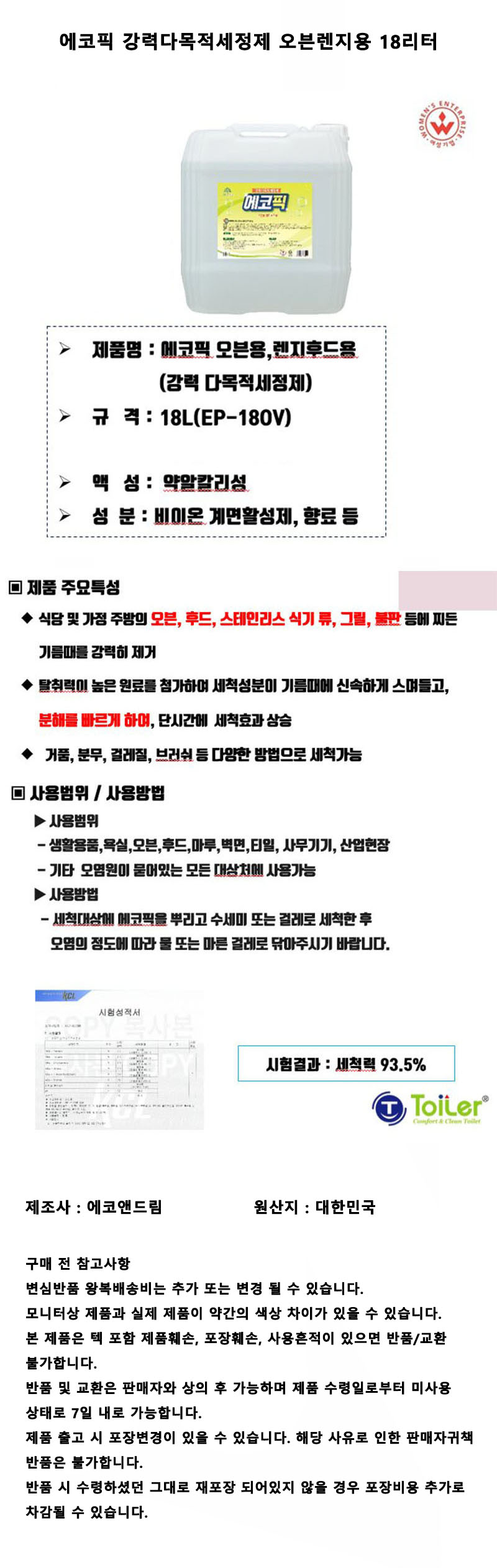 세정제,다목적세정제,강력세정제,욕실세정제,바닥세정제,오븐세정제