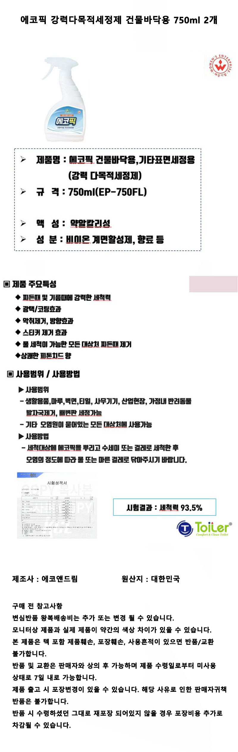 세정제,다목적세정제,강력세정제,욕실세정제,바닥세정제,오븐세정제