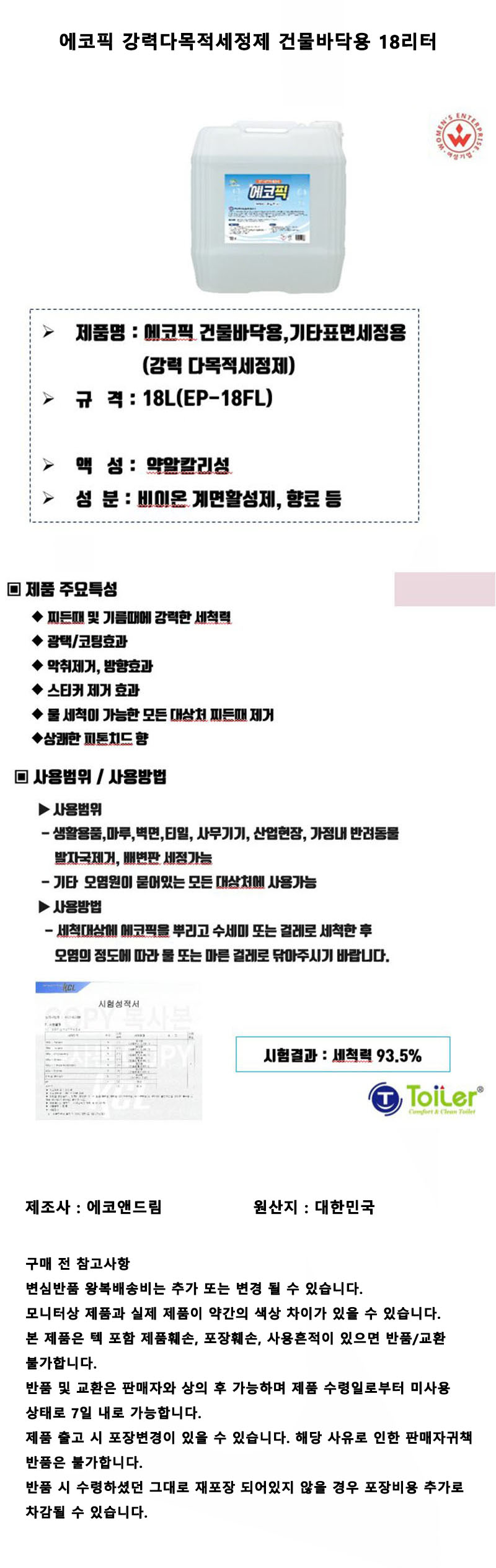 세정제,다목적세정제,강력세정제,욕실세정제,바닥세정제,오븐세정제