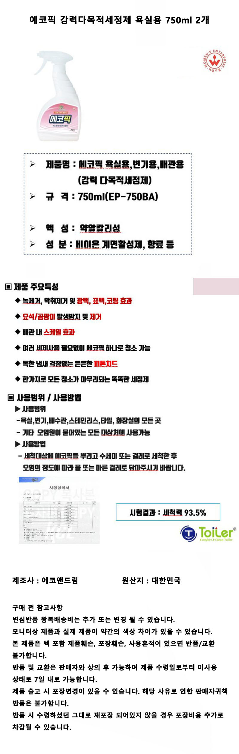 세정제,다목적세정제,강력세정제,욕실세정제,바닥세정제,오븐세정제