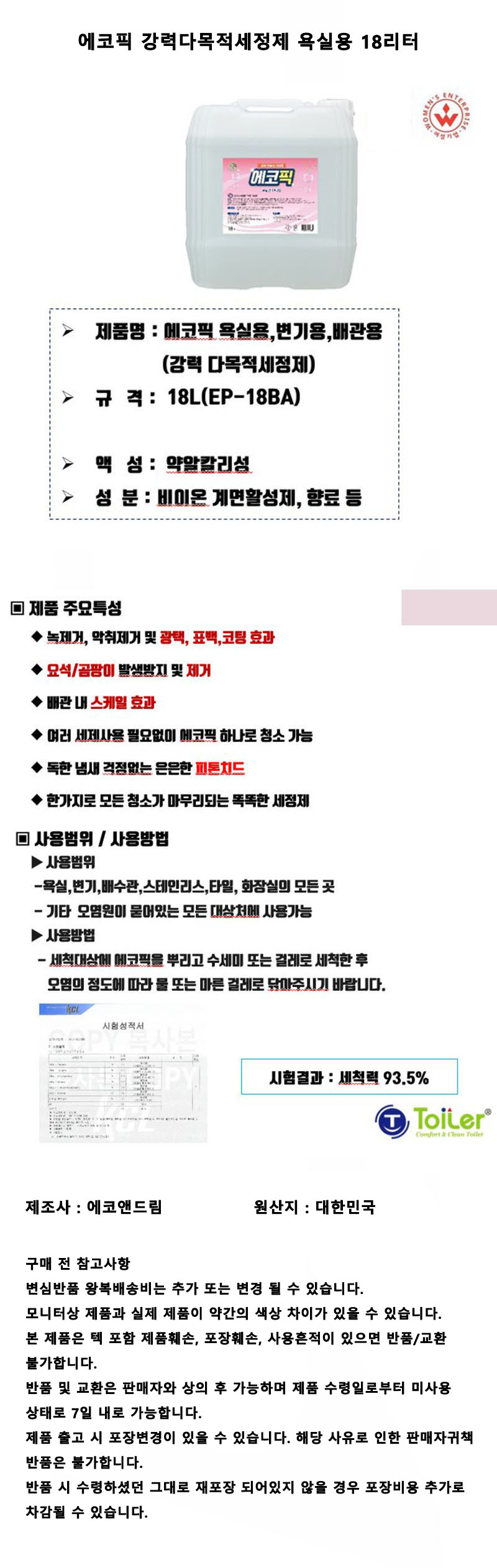 세정제,다목적세정제,강력세정제,욕실세정제,바닥세정제,오븐세정제