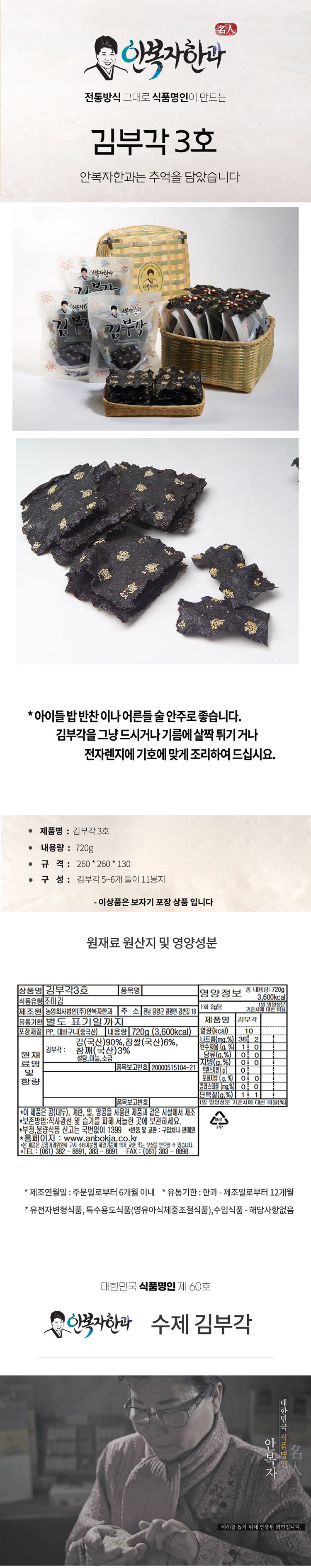 김부각,한과,전통한과,한과세트,한과선물세트,명절선물