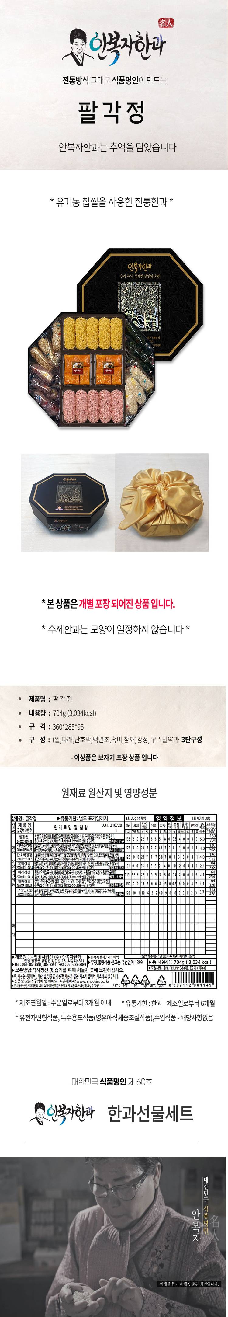 한과,전통한과,한과세트,한과선물세트,명절선물
