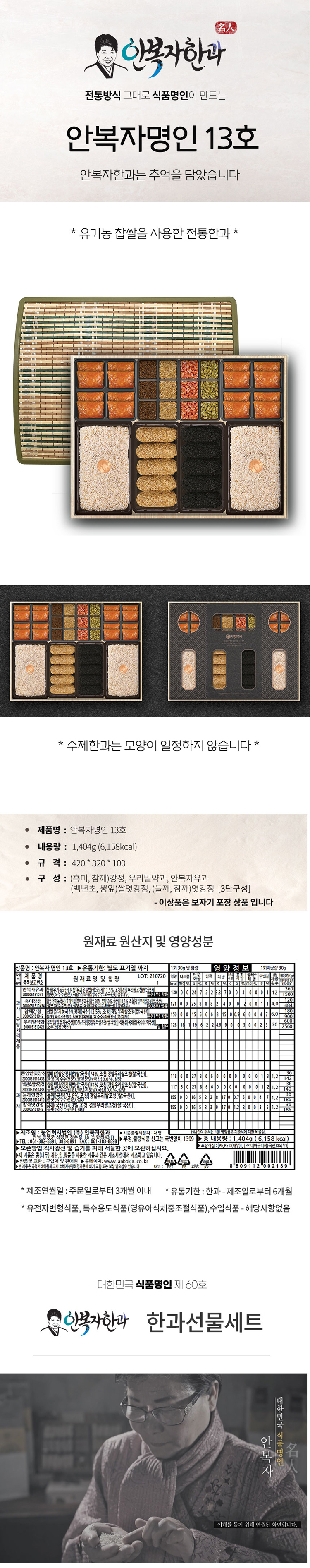 한과,전통한과,한과세트,한과선물세트,명절선물