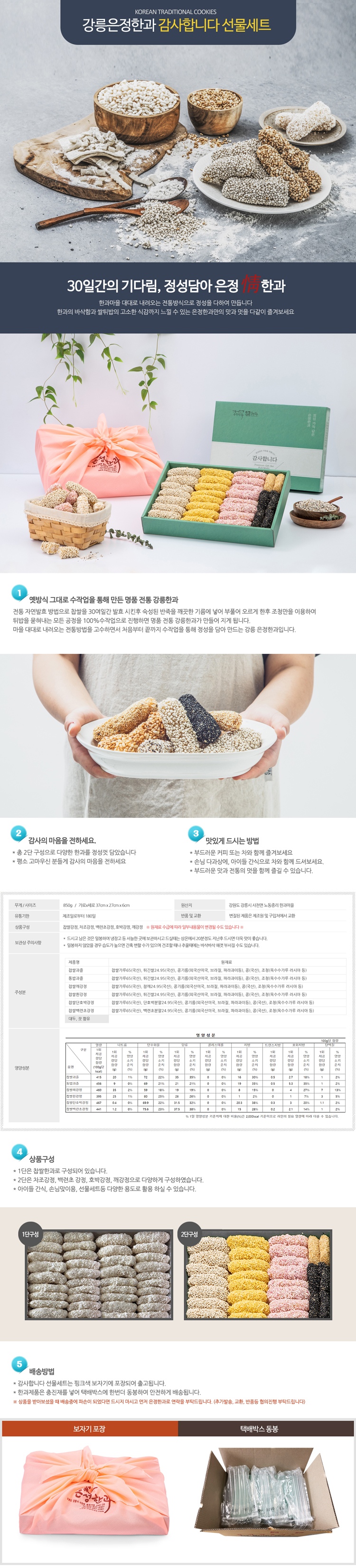 한과,전통한과,한과세트,한과선물세트,명절선물
