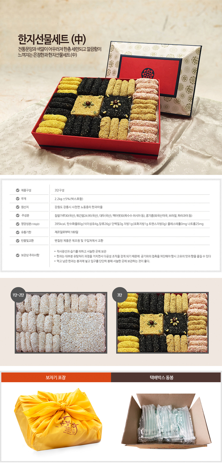 한과,전통한과,한과세트,한과선물세트,명절선물