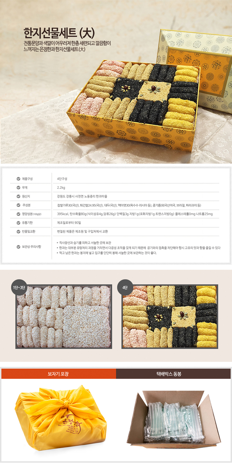 한과,전통한과,한과세트,한과선물세트,명절선물