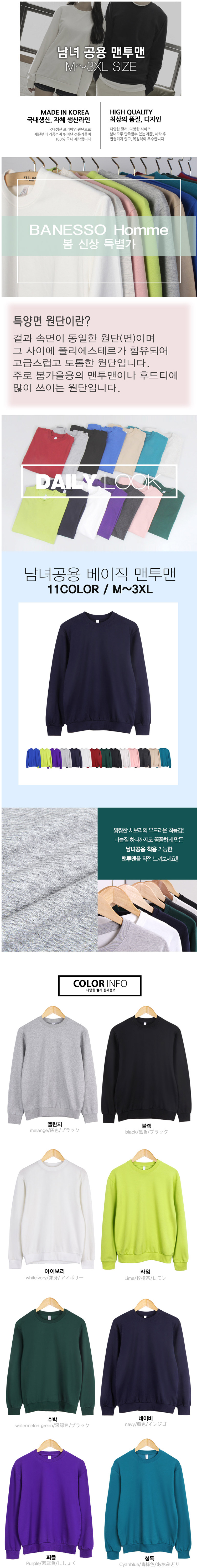 맨투맨,남녀공용맨투맨,맨투맨티셔츠,스웻셔츠,남녀공용스웻셔츠