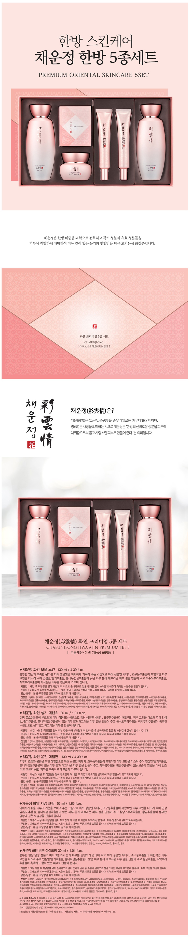 채운정,화장품,화장품세트,스킨케어,스킨케어세트
