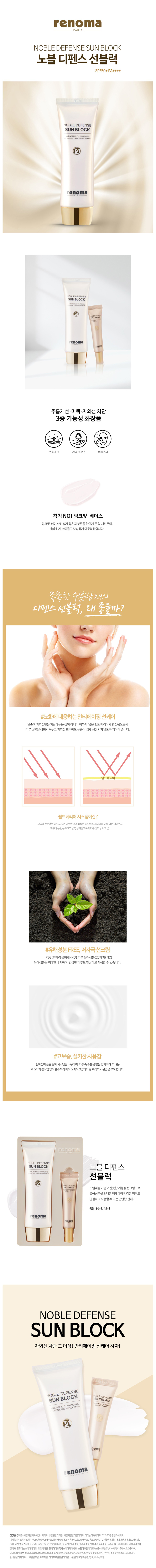 레노마,화장품,여성화장품,주름개선,미백효과