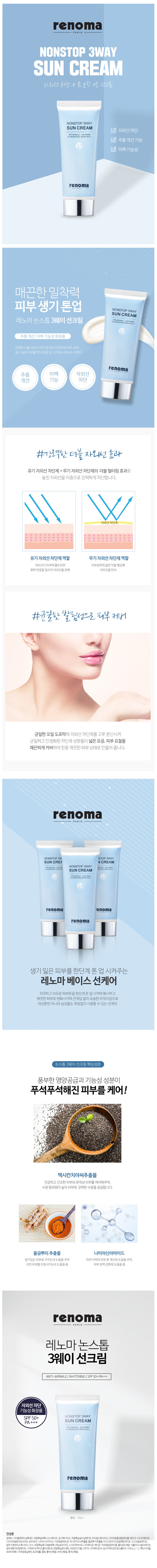 레노마,화장품,레노마화장품,선크림,자외선차단