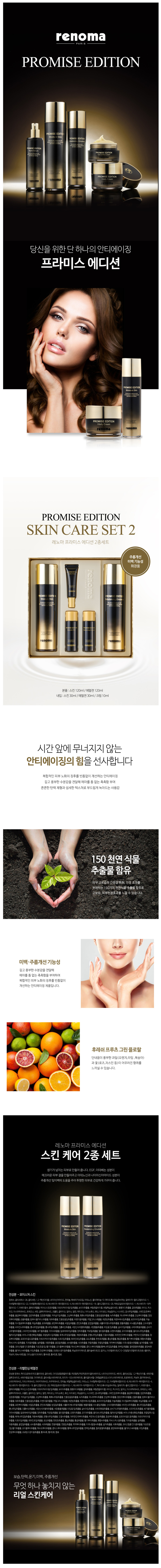 레노마,화장품,화장품세트,스킨케어,스킨케어세트