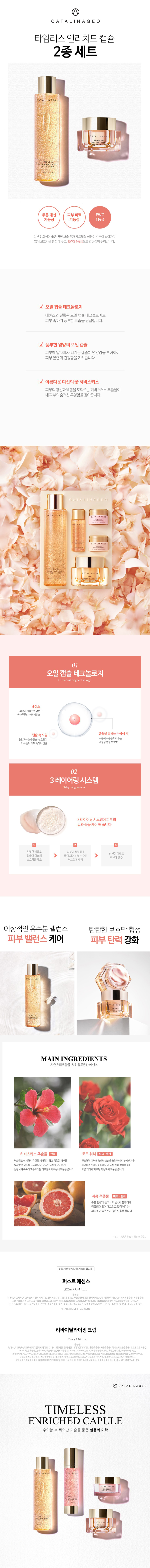 화장품,카타리나지오,에센스,미백크림,주름개선