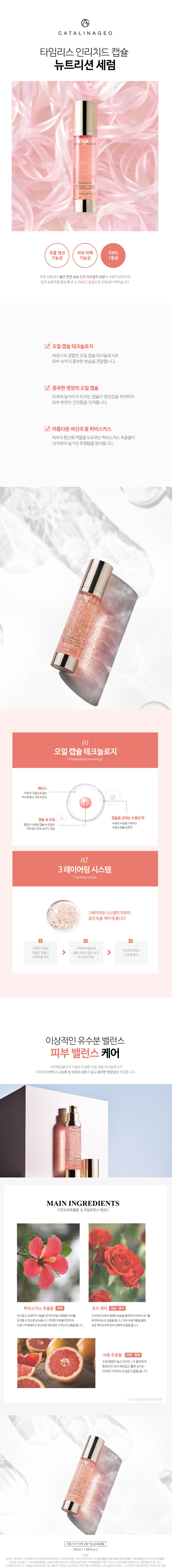 화장품,카타리나지오,주름개선,미백효과,피부케어