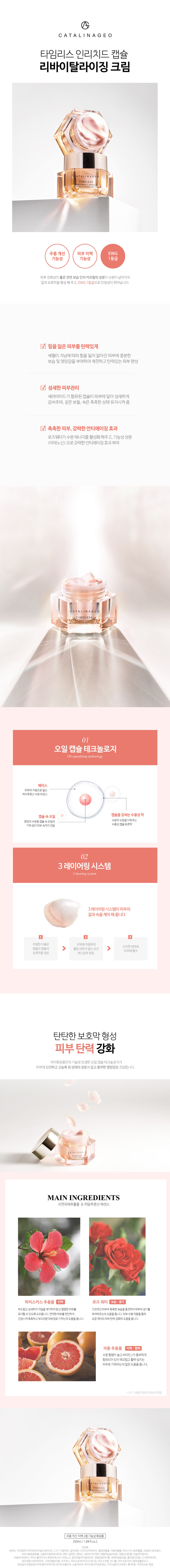 화장품,카타리나지오,주름개선,미백효과,피부케어