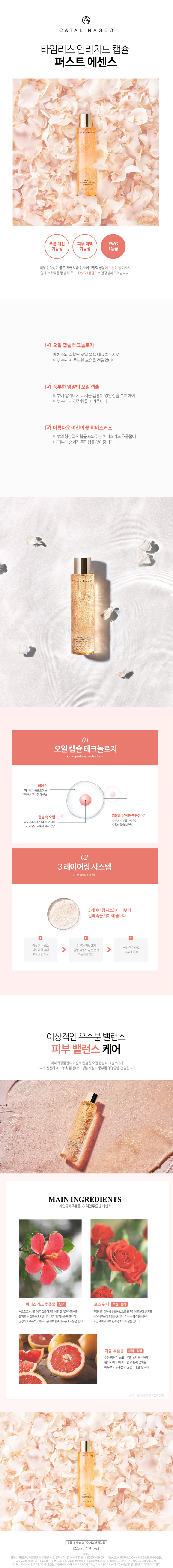 화장품,카타리나지오,주름개선,미백효과,피부케어
