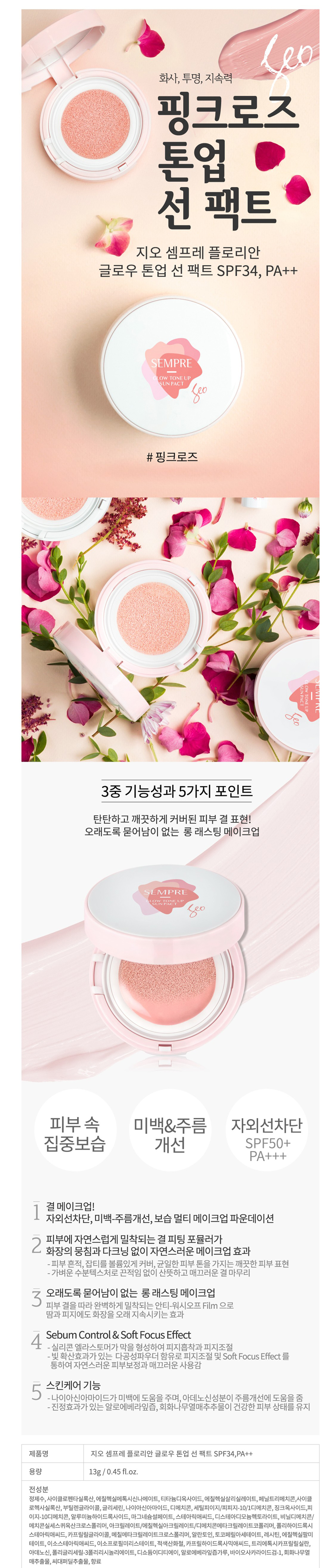 화장품,지오화장품,팩트,메이크업,주름개선,미백효과