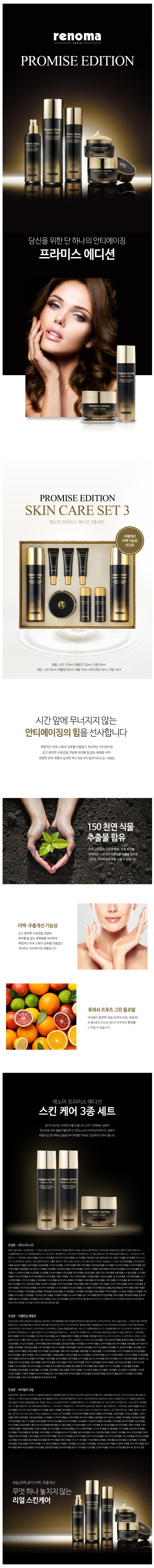 레노마,화장품,화장품세트,스킨케어,스킨케어세트