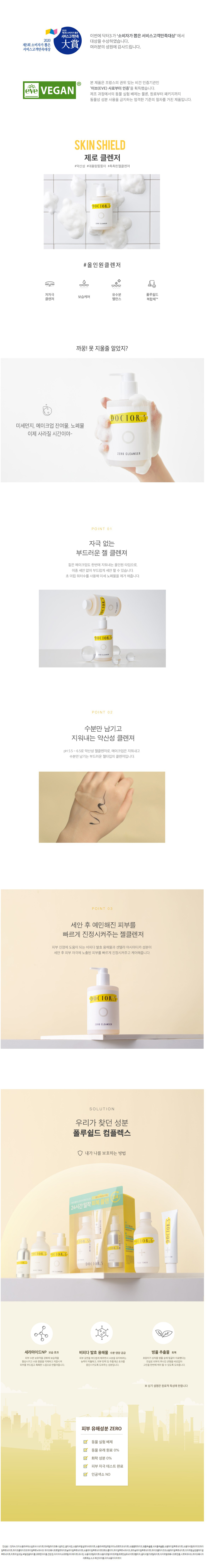 화장품,닥터3,닥터3화장품,클렌저,올인원클렌저
