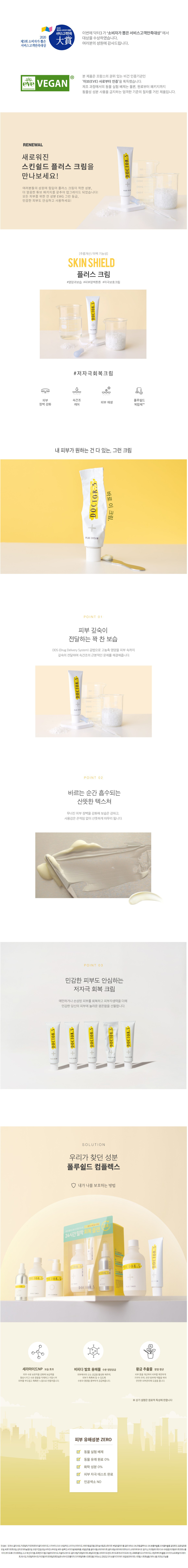 화장품,닥터3,닥터3화장품,보습크림,자극보호크림